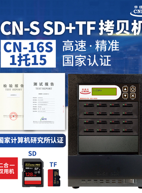 华佳兴CN-16S内存卡质量检测机 SD卡 TF卡拷贝机 劣质卡检测机