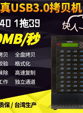 捷美U340高速USB3.0拷贝机 1拖39优盘对拷机SD卡TF卡内存卡复制机