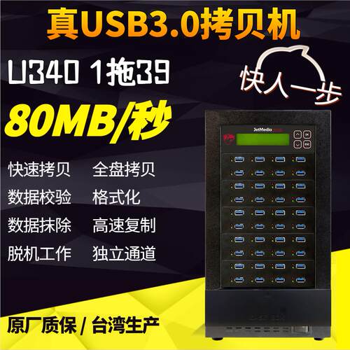 捷美U340高速USB3.0拷贝机 1拖39优盘对拷机SD卡TF卡内存卡复制机