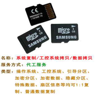 手机内存卡拷贝服务 内存卡批量复 加密TF卡复制
