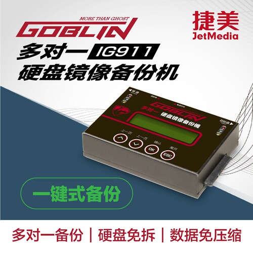 捷美IG911S硬盘拷贝机工控医疗IDE MSATA NGFF CF系统镜像备份机