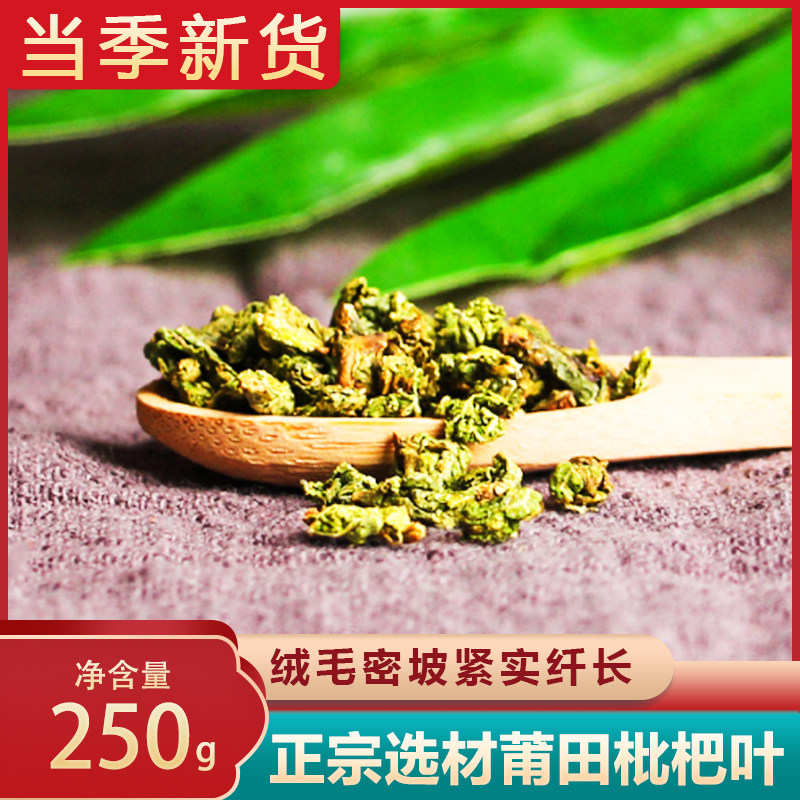 琵琶新鲜颗粒枇杷叶