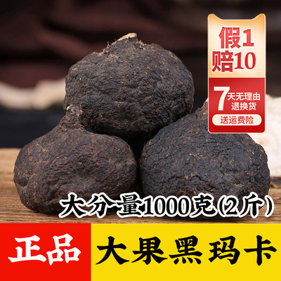 云南黑玛卡正品旗舰店