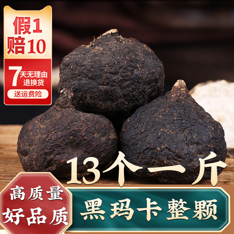 13個一斤大果黑瑪咖正宗