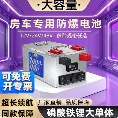 优选磷酸铁锂12V24V48V大容量房车电源露营储能电池组电瓶