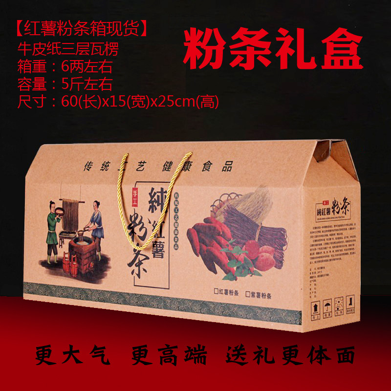 粉条礼盒加长粉条礼盒加长红薯粉条箱5斤10斤装粉丝礼盒高档定制,个性定制/设计服务/DIY,包装纸箱,淘宝优惠券,粉丝福利购,淘宝优惠卷