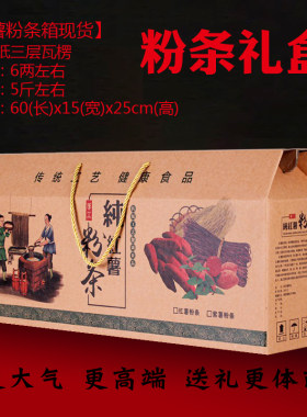 通用纯红薯粉条箱包装盒5-10斤装粉条礼盒60长粉条空礼盒高档定制