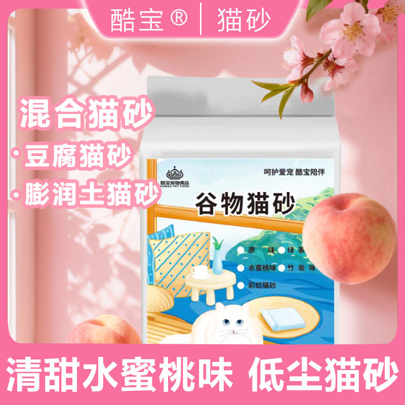 纯豆腐猫砂水蜜桃清香颗粒天然低尘膨润土结团吸水安全