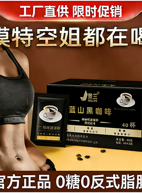 蓝山黑咖啡0蔗糖0脂美式咖啡速溶健身搭档减燃防弹无糖提神高代谢