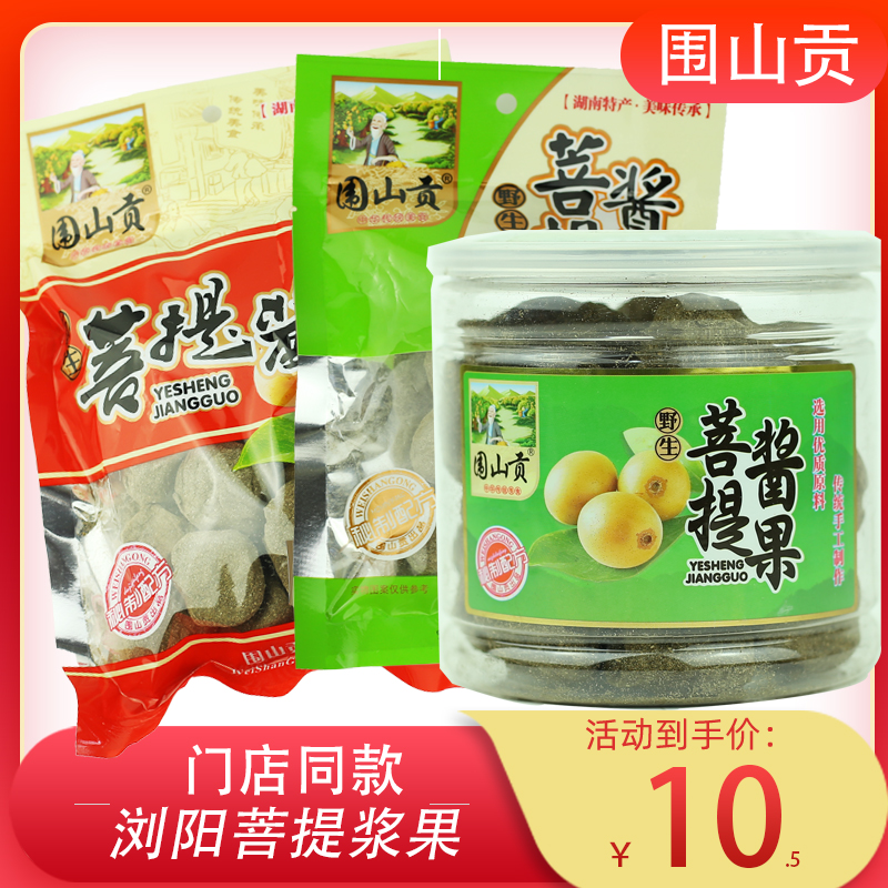 围山贡菩提浆果紫苏原味袋装灌装湖南浏阳大围山特产零食酸枣粒