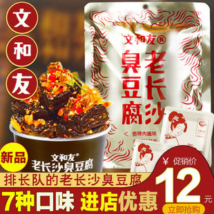 超级文和友老长沙臭豆腐湖南特产即食香辣味小吃零食博物馆土特产