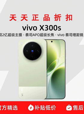 vivo X300s蔡司2亿超级主摄拍照学生智能大电池手机
