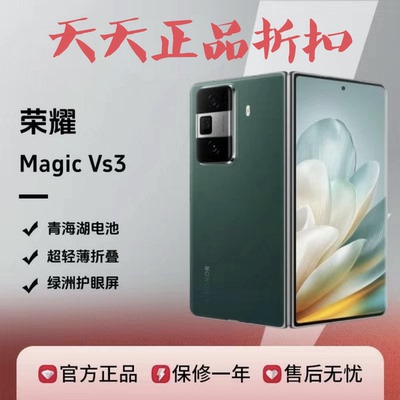 vs3荣耀荣耀MagicVs3手机