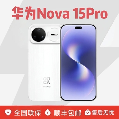 Huawei/华为 nova 15 Pro后红枫影像6.8mm超薄机身Nova15系列