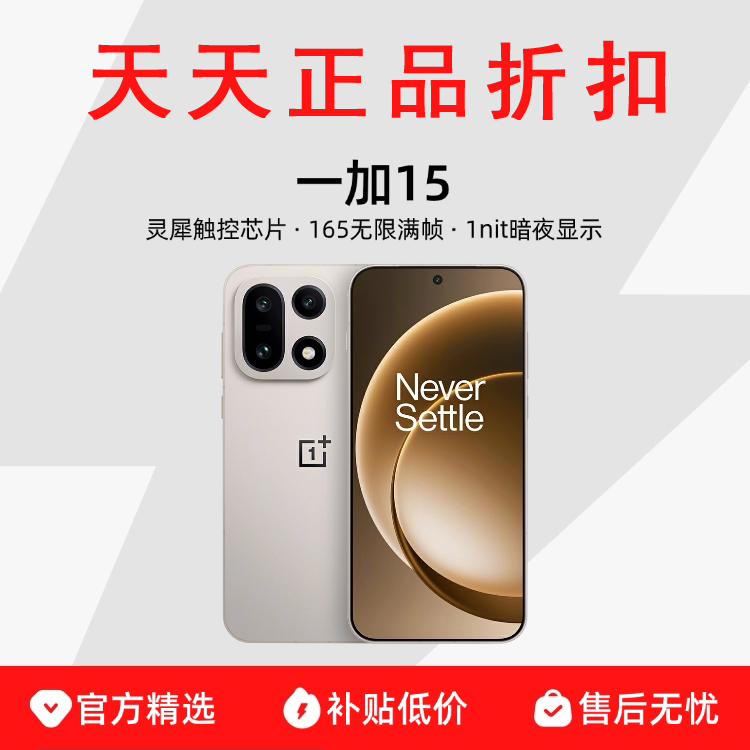OnePlus/一加 一加 15 第五代骁龙8至尊版性能高刷电竞游戏AI手机