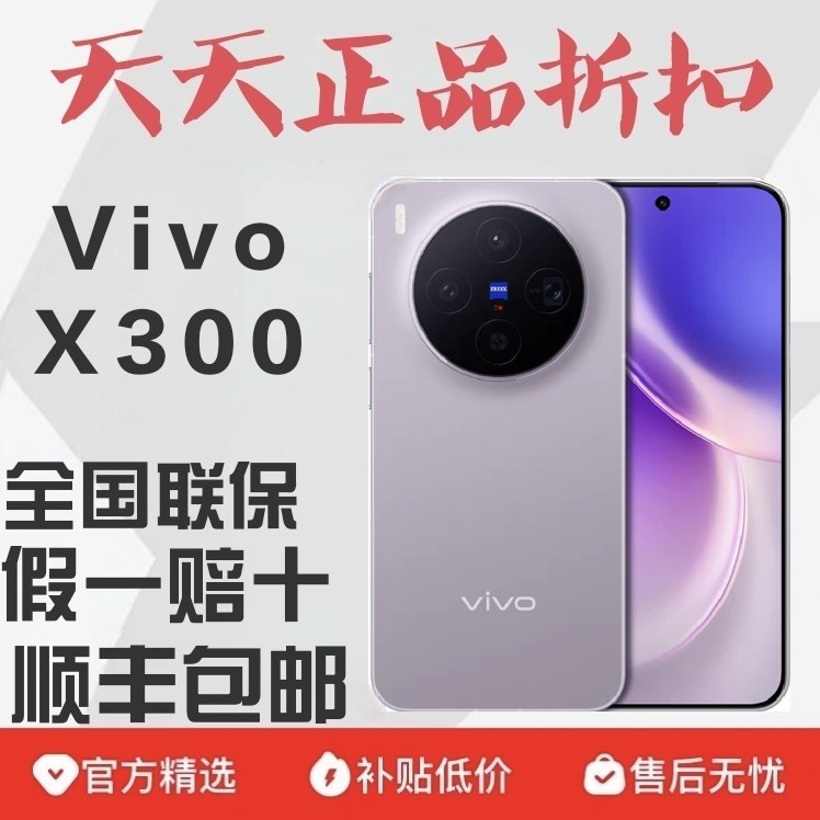 vivo X300超薄超长焦手机vivo新款x300手机直面屏2亿蔡司拍照