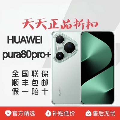 Huawei/华为 Pura 80 Pro+红枫鸿蒙AI高配版智能手机华为p80pro+