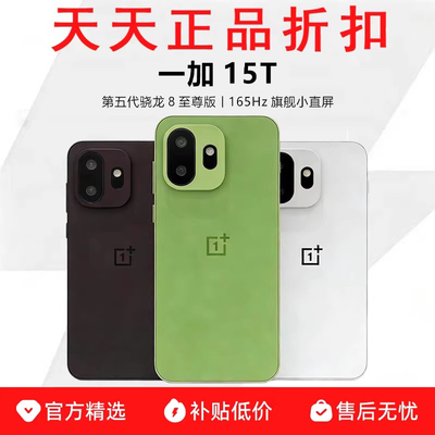 OnePlus/一加 一加 15T  第五代骁龙 8 至尊版小屏游戏AI手机