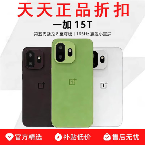 OnePlus/一加 一加 15T  第五代骁龙 8 至尊版小屏游戏AI手机