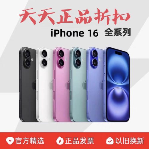 Apple/苹果 iPhone 16原装纯原激活双卡双待全网通爱思过检测