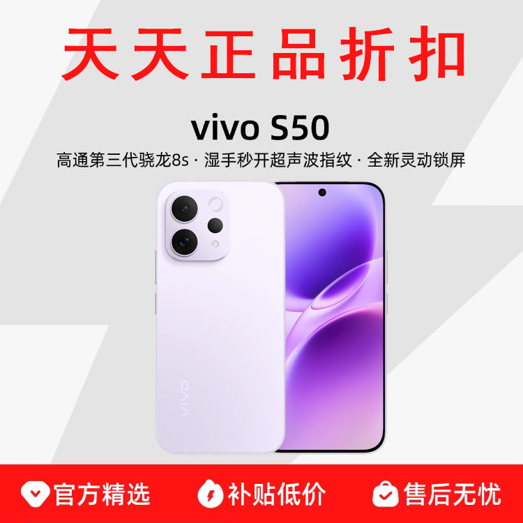 vivo S50  学生拍照大电池新款手机超长焦live神器智能手机