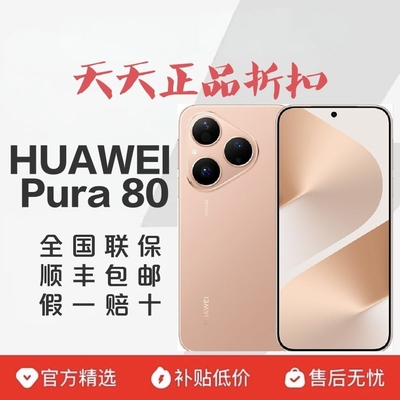 Huawei/华为 Pura 80官方正品Pura 80新品麒麟处理器鸿蒙纯血系统