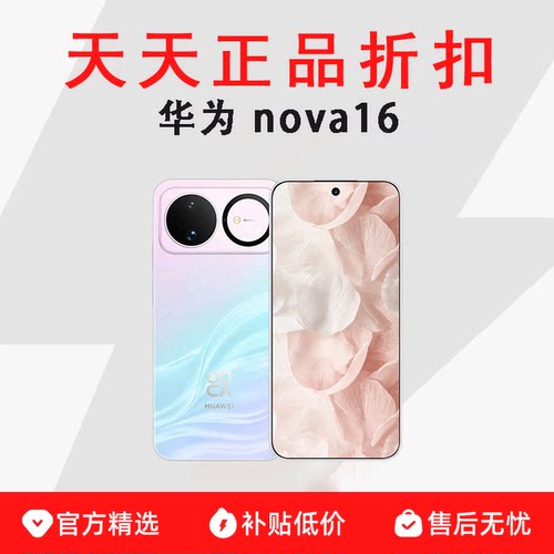 Huawei/华为 nova 16智能手机 麒麟9010s芯片 红枫影像