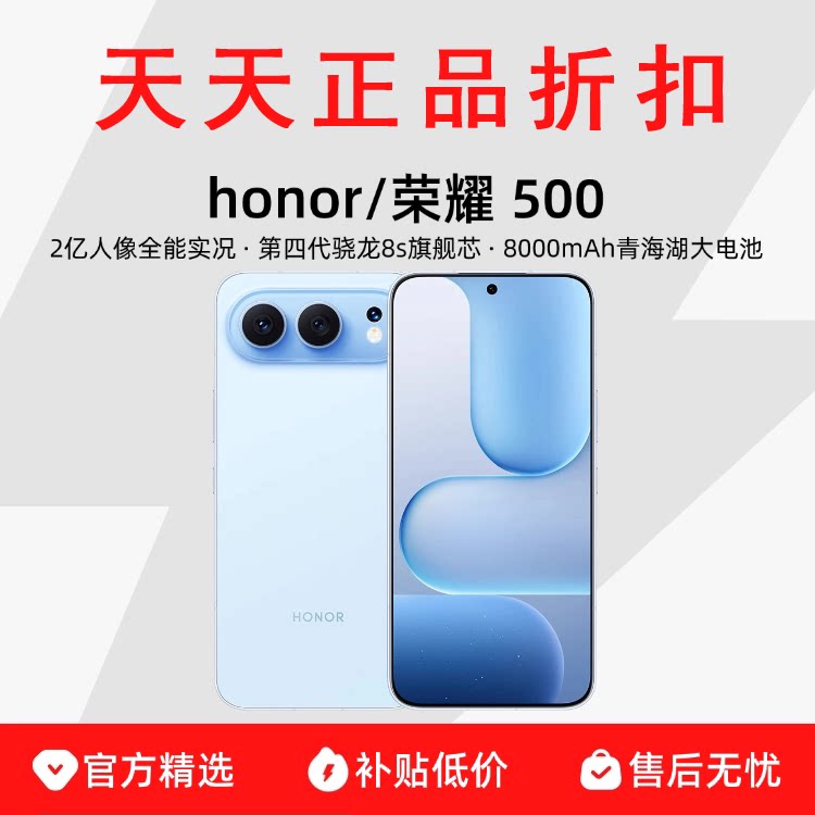 honor/荣耀 荣耀500  2亿像素人像全能实况智能手机第四代骁龙8s