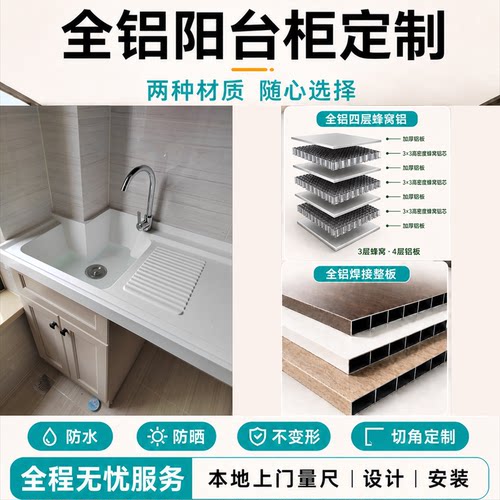 全铝阳台异型切角定制洗衣机柜