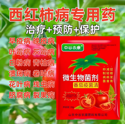 番茄病毒病专用药西红柿防病青枯卷叶枯萎灰霉病防病病菌清杀菌剂