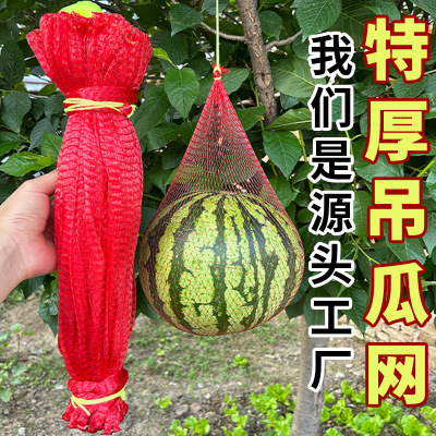 特厚吊西瓜专用网兜网袋大棚吊瓜水果哈密瓜束口网眼袋尼龙编织袋