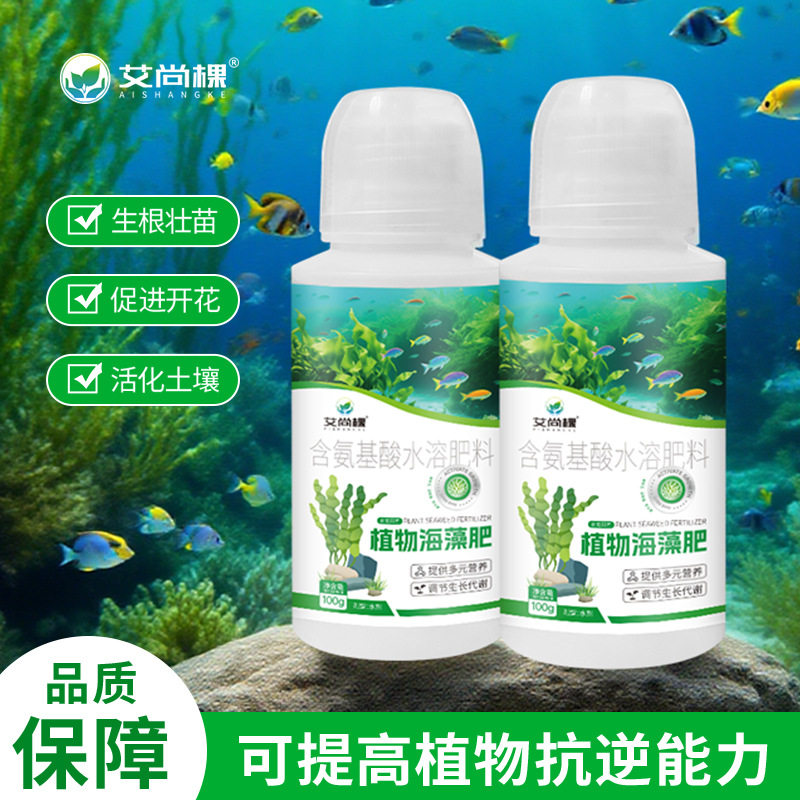 海藻肥花肥有机肥海藻酸蓝莓多肉通用肥料海藻精活力素植物营养液