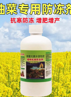 油菜专用抗寒防冻剂增加油菜抗寒抗逆缓解冻害植物果蔬通用叶面肥