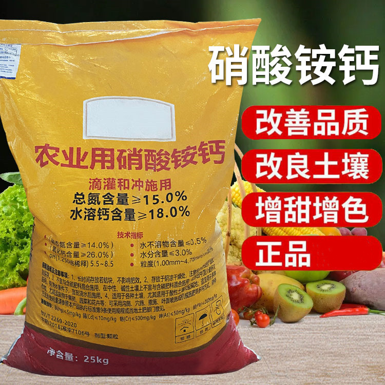 硝酸铵钙水溶肥料氮磷复合肥料冲施滴灌氮肥瓜果蔬菜追肥改良土壤