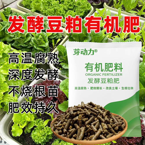 豆粕有机肥花肥料腐熟生物饼肥底肥种菜家用花卉通用种蔬菜专用肥