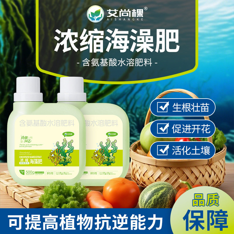 海藻肥花肥有机肥海藻酸蓝莓多肉通用肥料海藻精活力素植物营养液