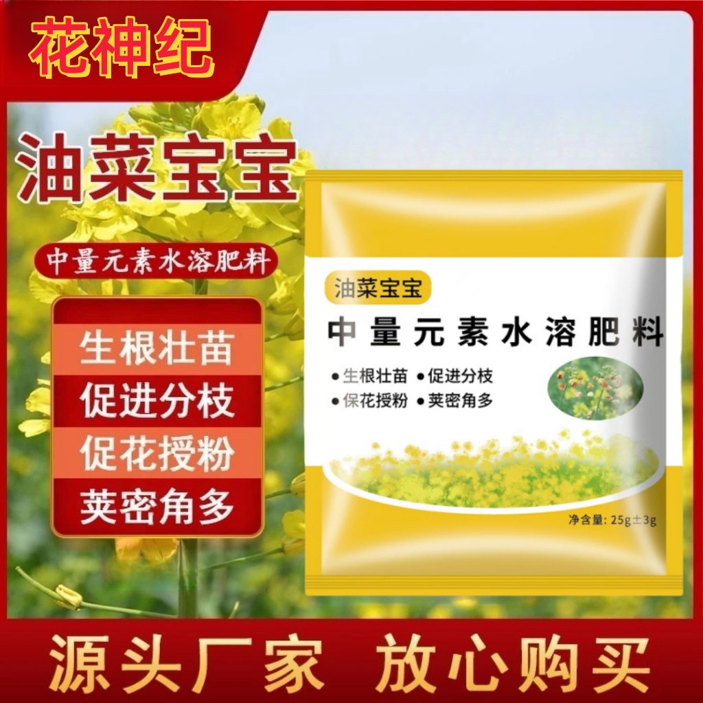 油菜专用肥籽粒饱满料提高出油率促花授粉通用型抗倒伏青菜叶面肥