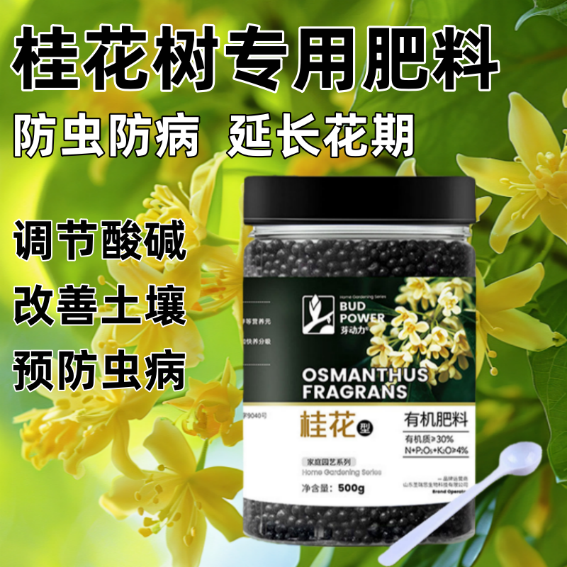 桂花树专用肥料绿植盆栽四季通用型复合肥促花养花改善黄叶有机肥,鲜花速递/花卉仿真/绿植园艺,家庭园艺肥料,淘宝优惠券,粉丝福利购,淘宝优惠卷