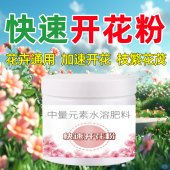 快速开花粉蟹爪兰茶花花卉通用园艺肥生根促花开花肥料家用爆花肥