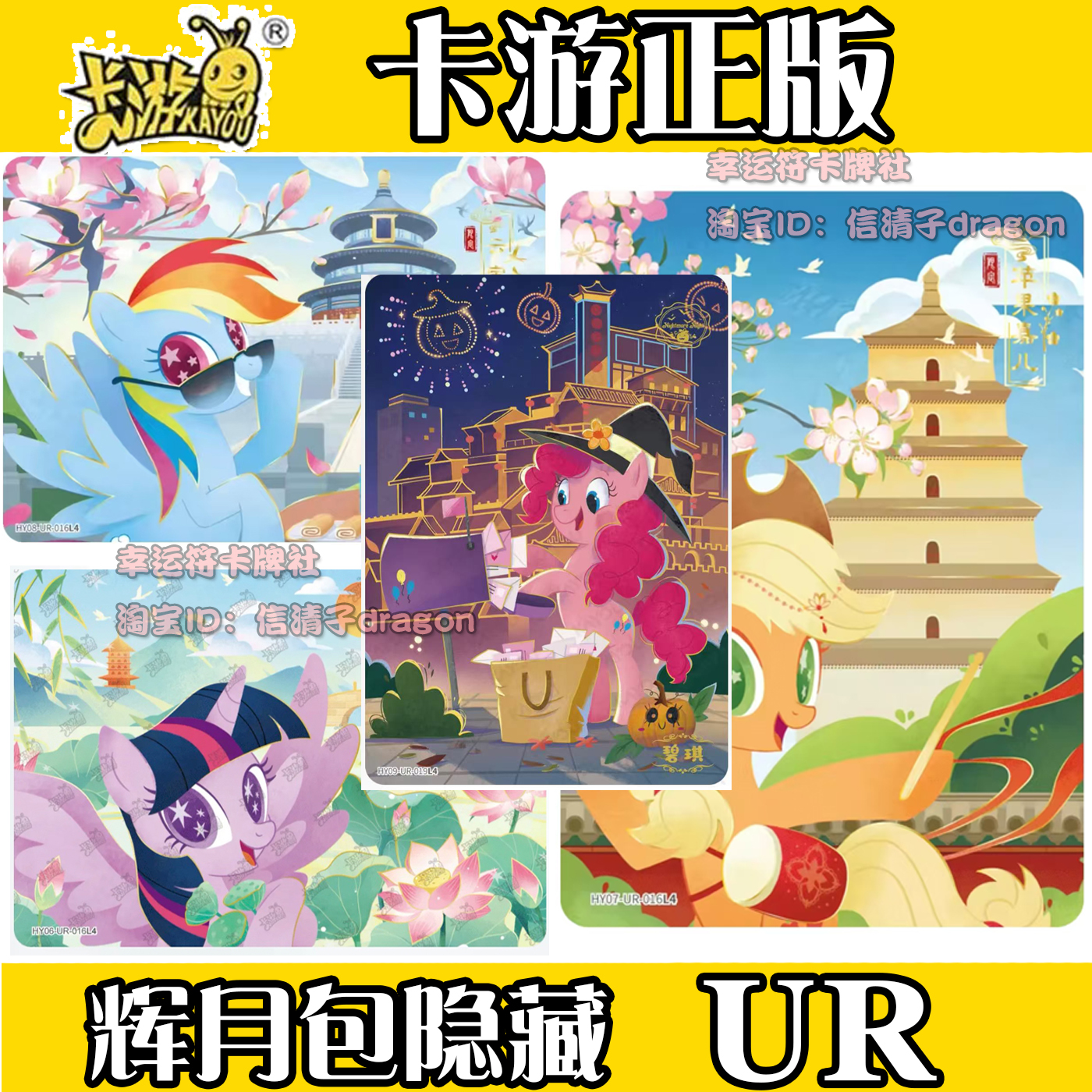 隐藏卡紫悦公主小马宝莉