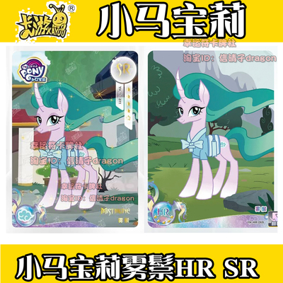 卡游小马宝莉雾鬃HRSR小卡辉