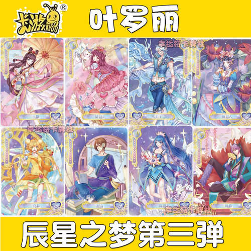 叶罗丽辰星之梦第一弹第二弹第三弹四卡片单卖OR卡 水公主 夜游图