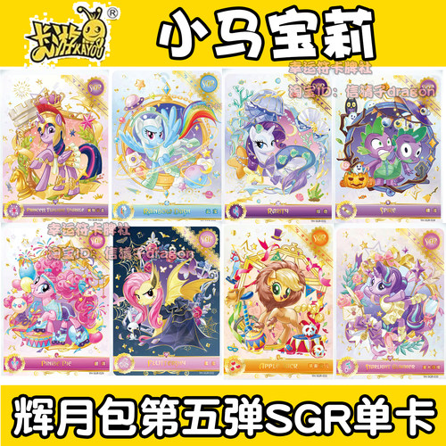 卡游正版小马宝莉辉月包第五弹SGR 柔柔 碧琪 珍奇 人物单卡单卖