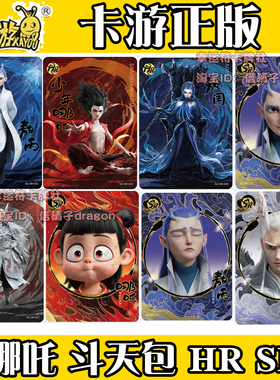 卡游哪吒魔童闹海卡片斗天包第1弹HR敖丙SR敖光太乙真人单卖