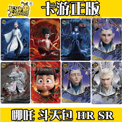 卡游哪吒哪吒敖丙敖光单卖全套