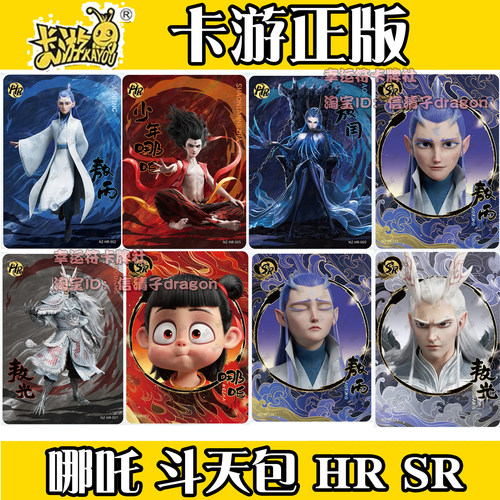 卡游哪吒哪吒敖丙敖光单卖全套