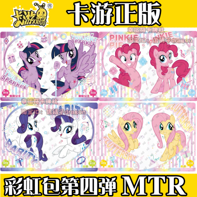 小马宝莉彩虹包第四弹 MTR TGR TR FR 单卡 紫悦碧琪柔柔云宝珍奇