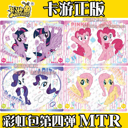 小马宝莉彩虹包第四弹 MTR TGR TR FR 单卡 紫悦碧琪柔柔云宝珍奇