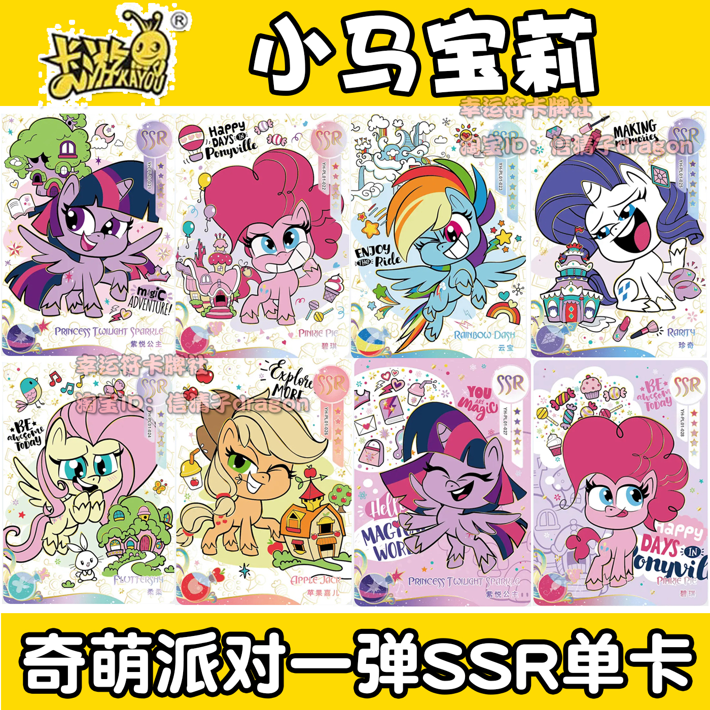 卡游小马宝莉奇萌派对SSR 柔柔 碧琪 苹果嘉儿 云宝 珍奇 单卡