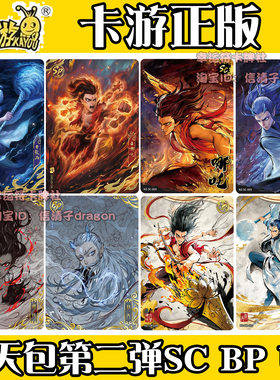 卡游哪吒魔童闹海斗天包第2弹二SP卡SC卡敖丙LR敖闰BP卡片SSR单卖